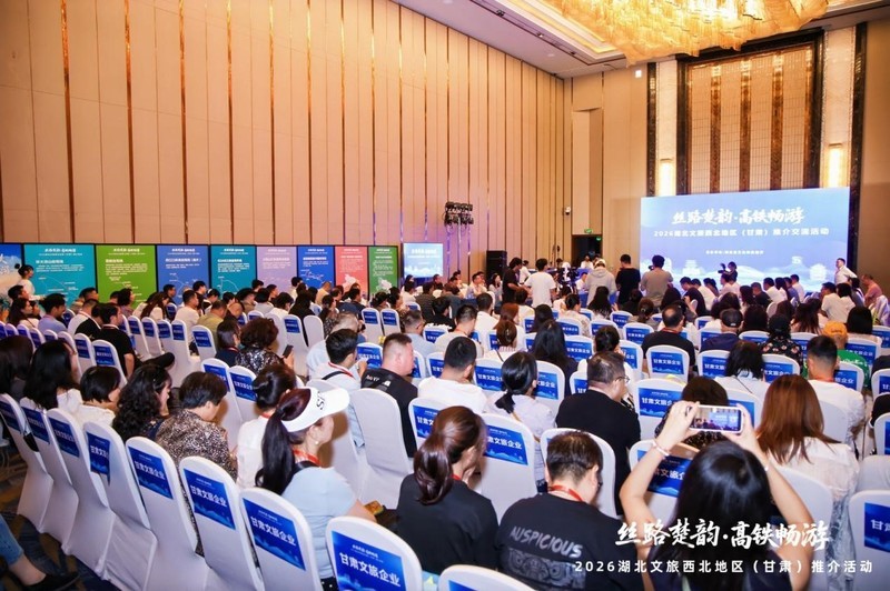 “丝路楚韵·高铁畅游” 2026湖北文旅西北地区（甘肃）推介交流活动在兰州启幕
