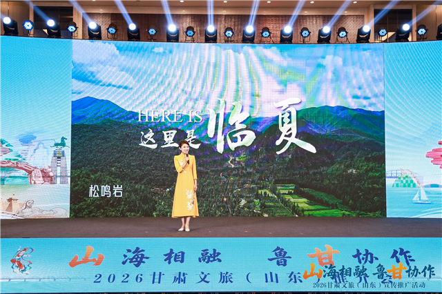 临夏州圆满开展鲁甘协作山东文旅推介活动