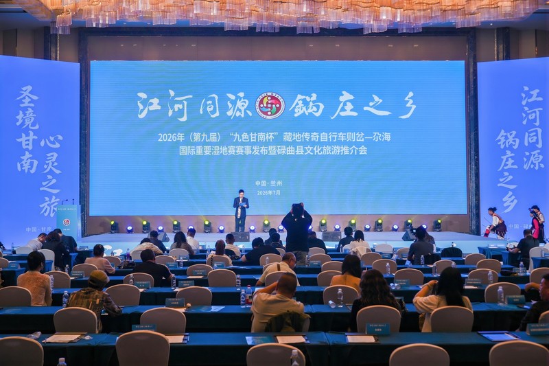 2026年（第九届）“九色甘南杯”藏地传奇自行车则岔—尕海国际重要湿地赛事发布暨碌曲县文化旅游兰州推介会在兰成功举办