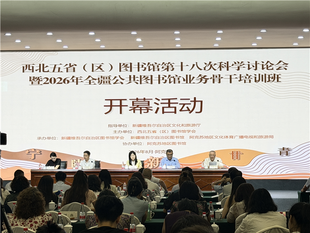 甘肃代表团参加西北五省(区)图书馆第十八次科学讨论会