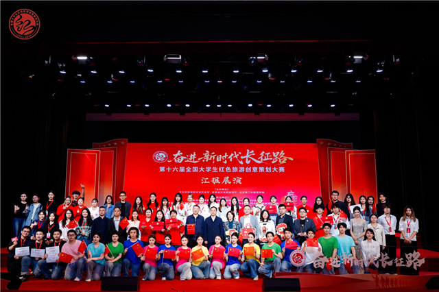 第十六届全国大学生红色旅游创意策划大赛全国总决赛暨汇报展演活动在会宁圆满举办